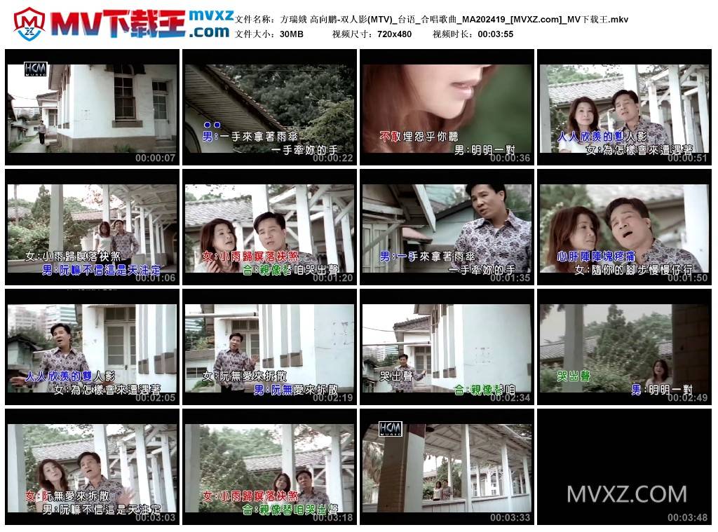 方瑞娥 高向鹏-双人影(MTV)_台语_合唱歌曲_MA202419